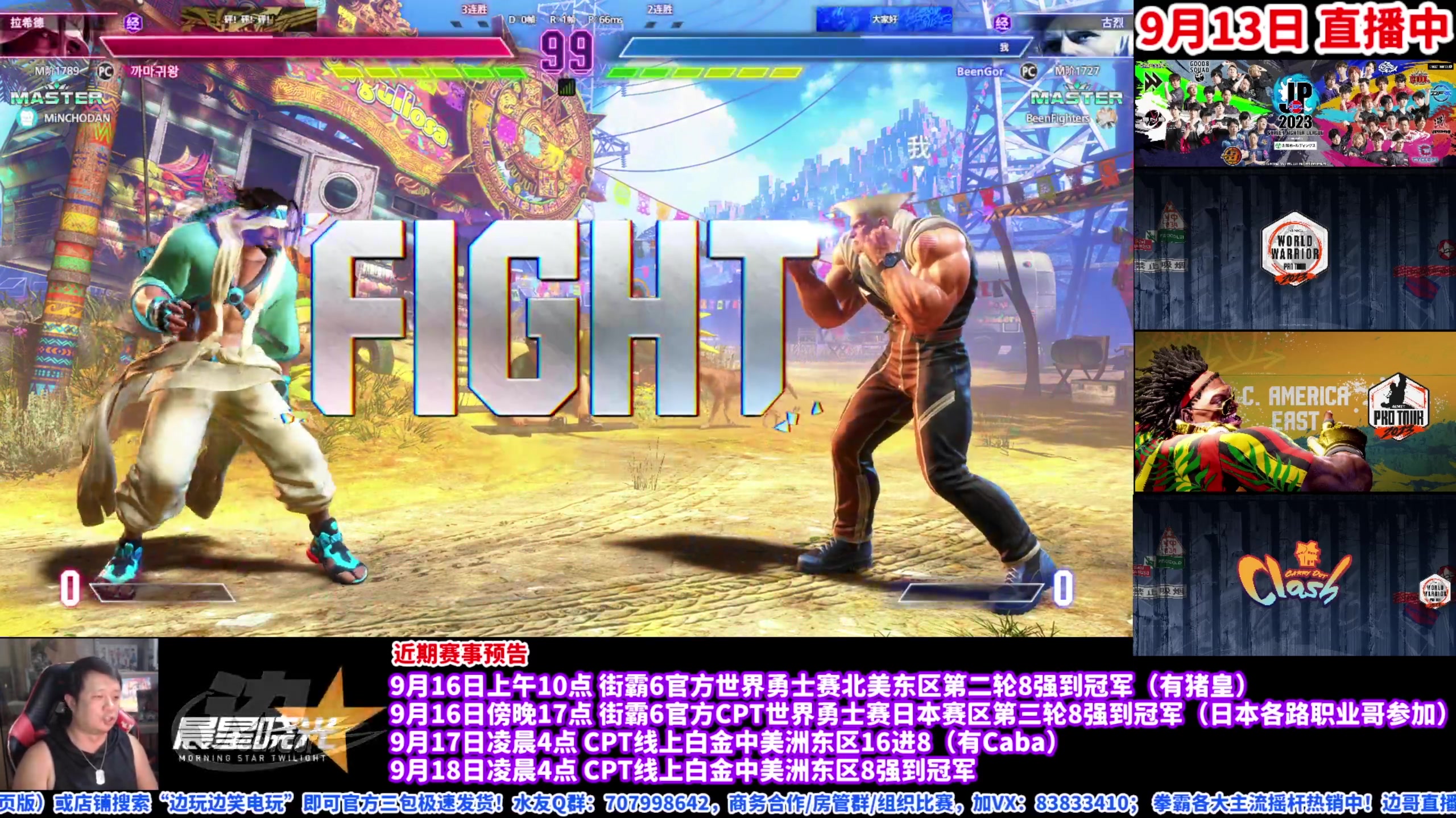 【2023-09-13 23点场】边哥BeenGor：直播：今晚做一次保龙一族！街霸6组队赛