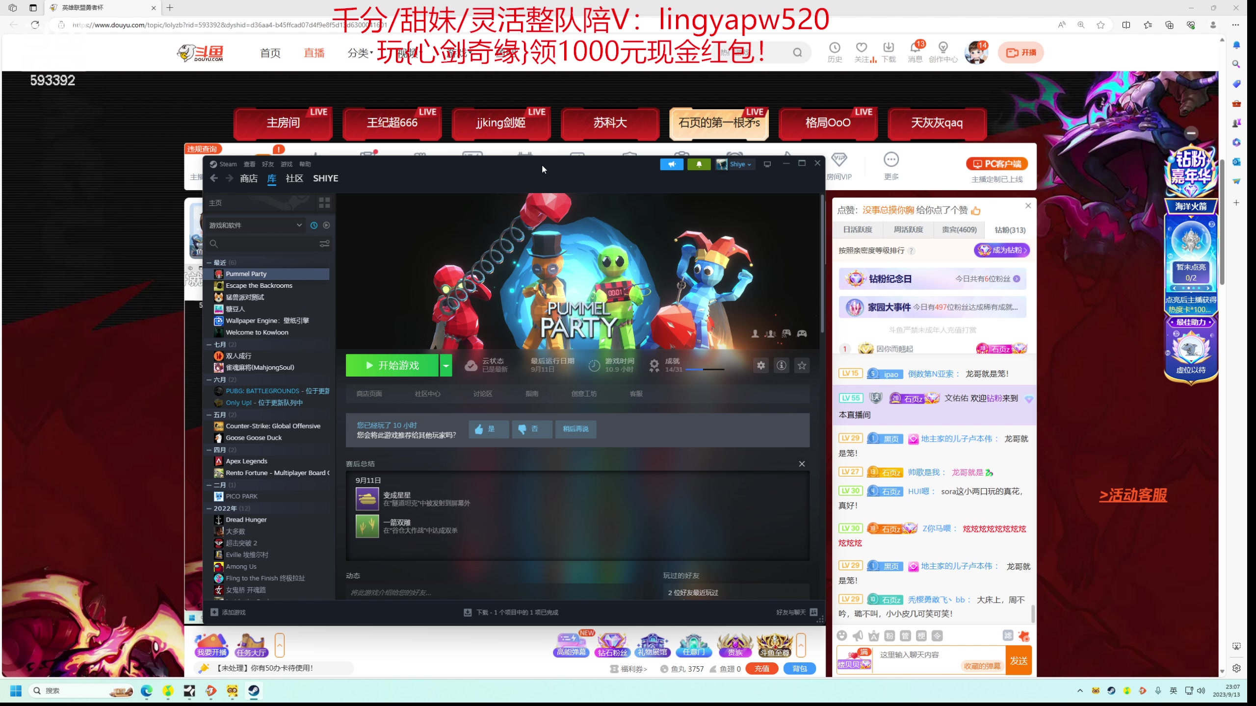 【2023-09-13 22点场】石页的第一根矛s：石页：峡谷自闭单排！