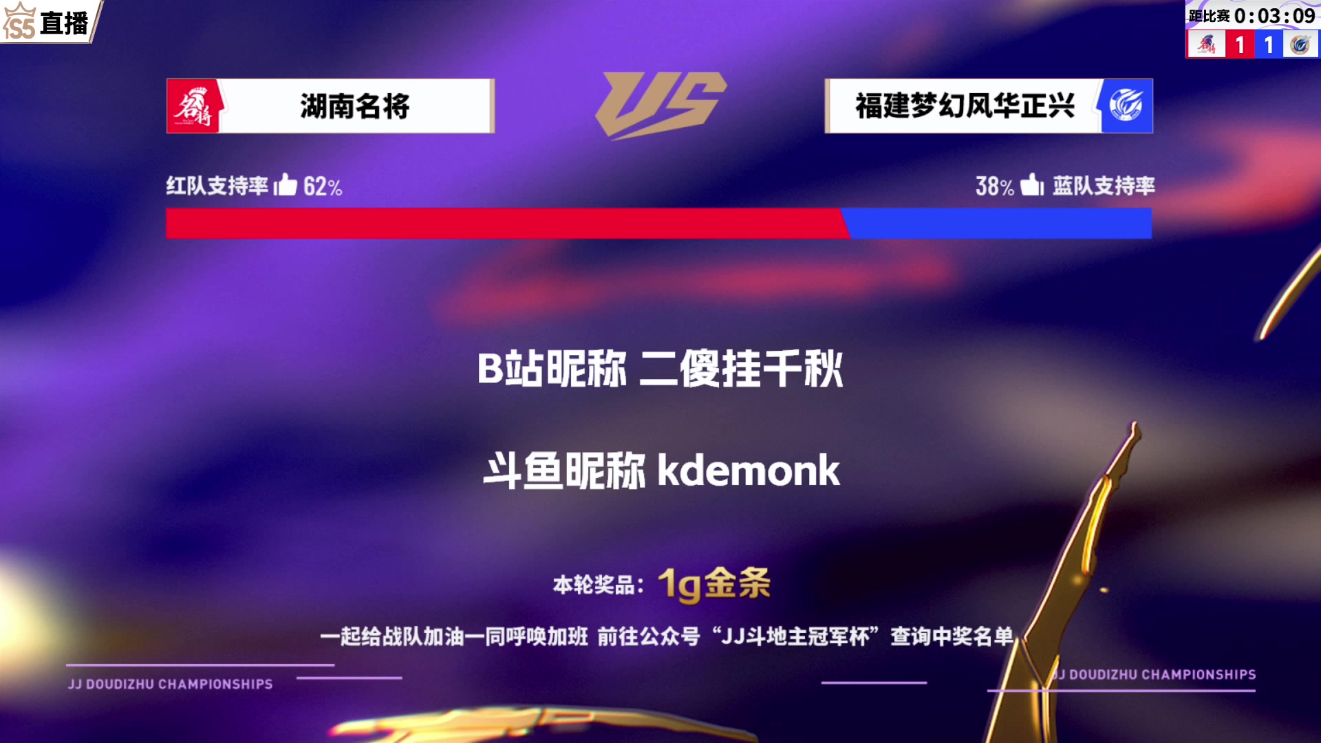 【2023-09-14 18点场】JJ斗地主官方：【观赛赢金条】斗地主秋季赛直播中