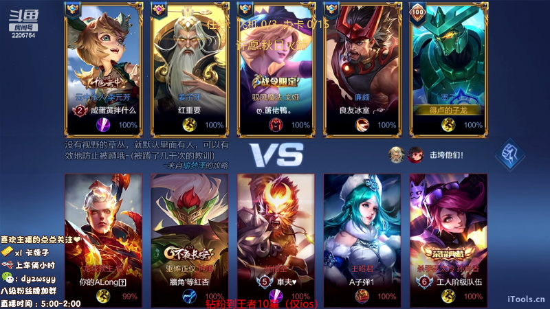 我在斗鱼看赵猥琐丶赵云导师直播王者荣耀