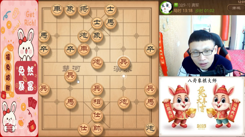 我在斗鱼看八卦象棋大师直播天天象棋