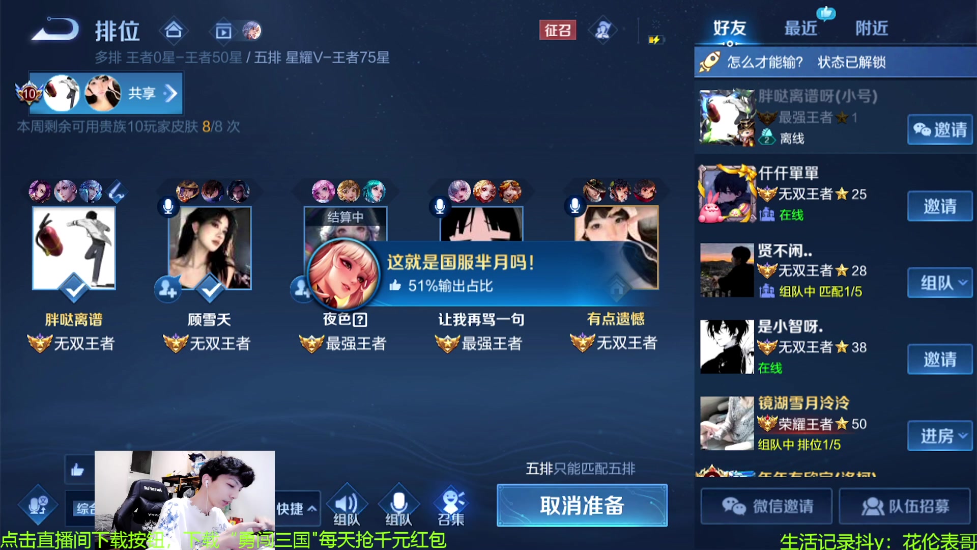 【2023-09-13 23点场】青鸾少年云天河：天花板芈月冲刺巅峰前10~