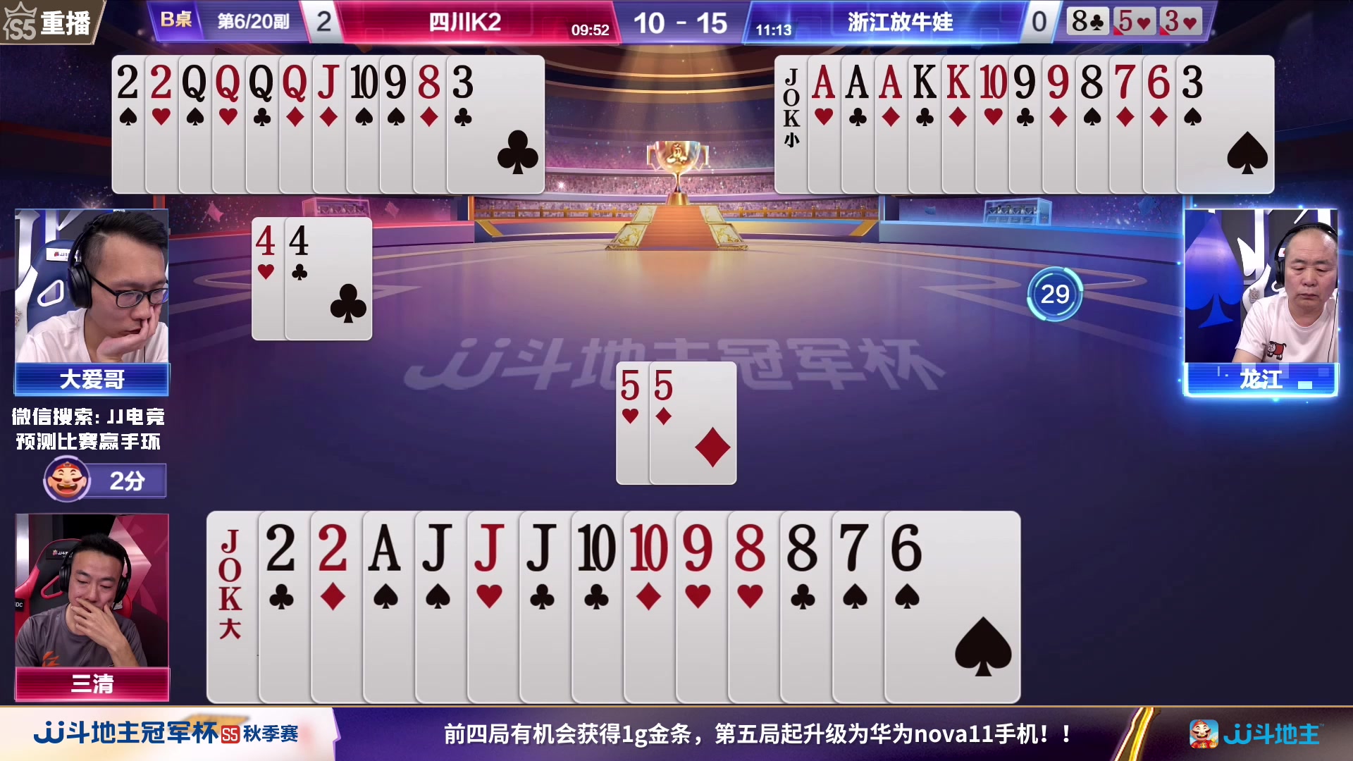 【2023-09-14 04点场】JJ斗地主官方：周四18点湖南名将VS福建梦幻