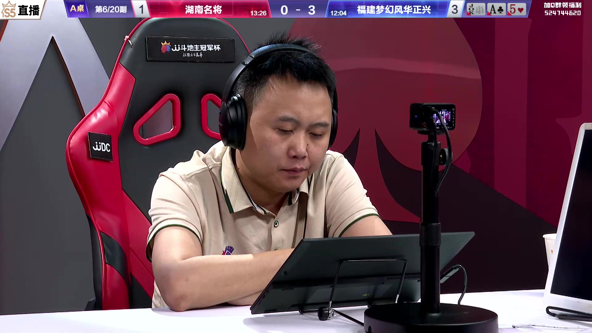 【2023-09-14 20点场】JJ斗地主官方：【观赛赢金条】斗地主秋季赛直播中