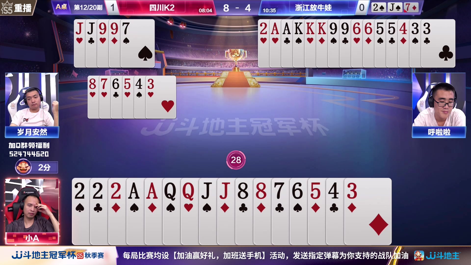 【2023-09-14 08点场】JJ斗地主官方：周四18点湖南名将VS福建梦幻