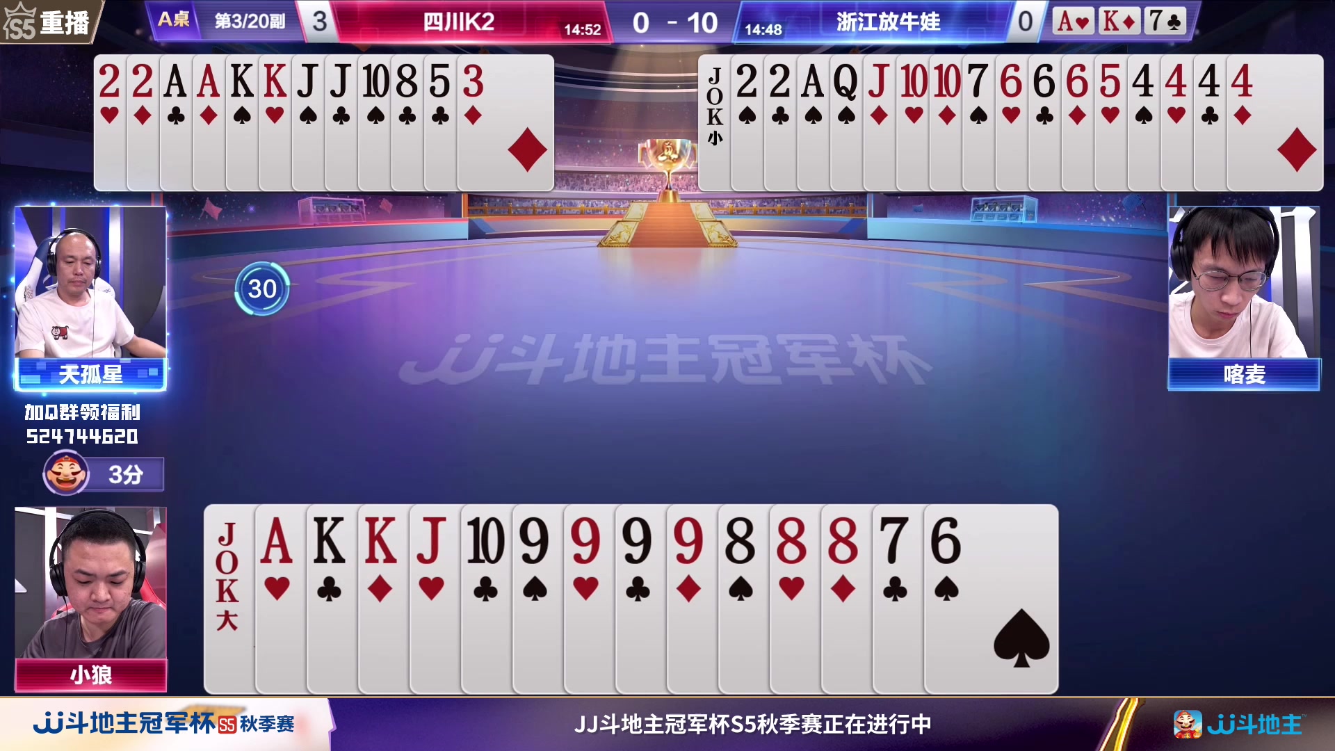 【2023-09-14 00点场】JJ斗地主官方：周四18点湖南名将VS福建梦幻