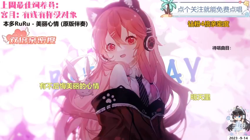 【心动FM】钙宝的精彩时刻 20230914 21点场