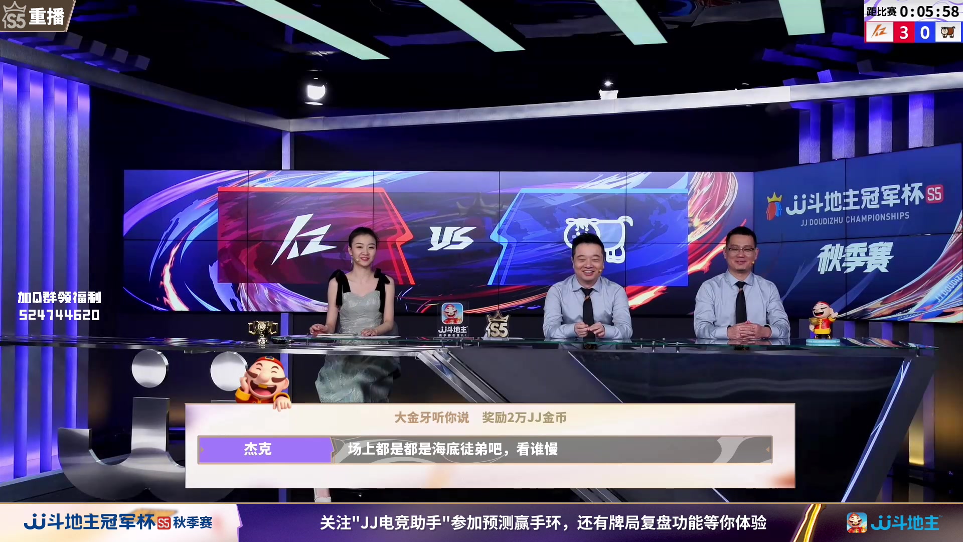 【2023-09-14 14点场】JJ斗地主官方：【观赛赢金条】斗地主秋季赛直播中