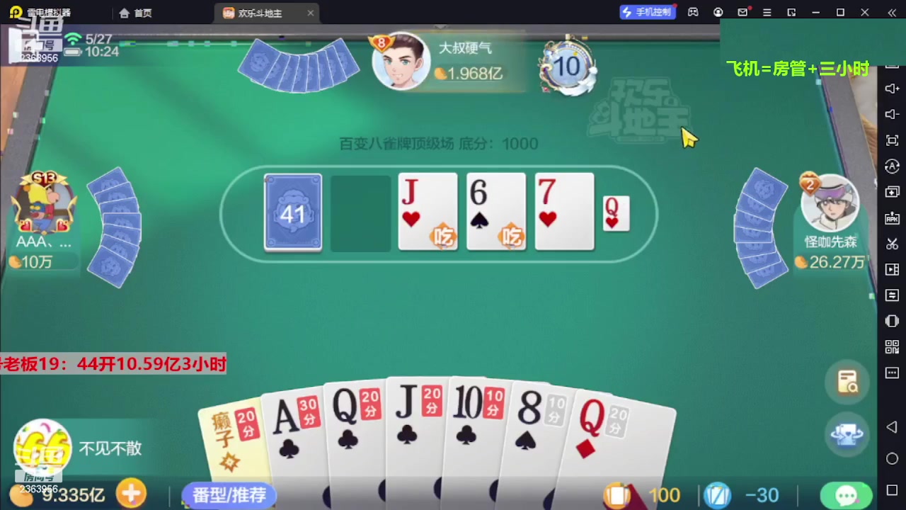 【2023-09-13 11点场】灬幸之斗地主灬：三个小时赢了六个亿？你敢信？