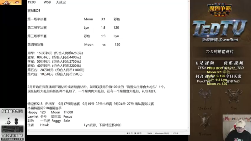 【TED出品】WSB决赛 120 vs Moon 深V的威力