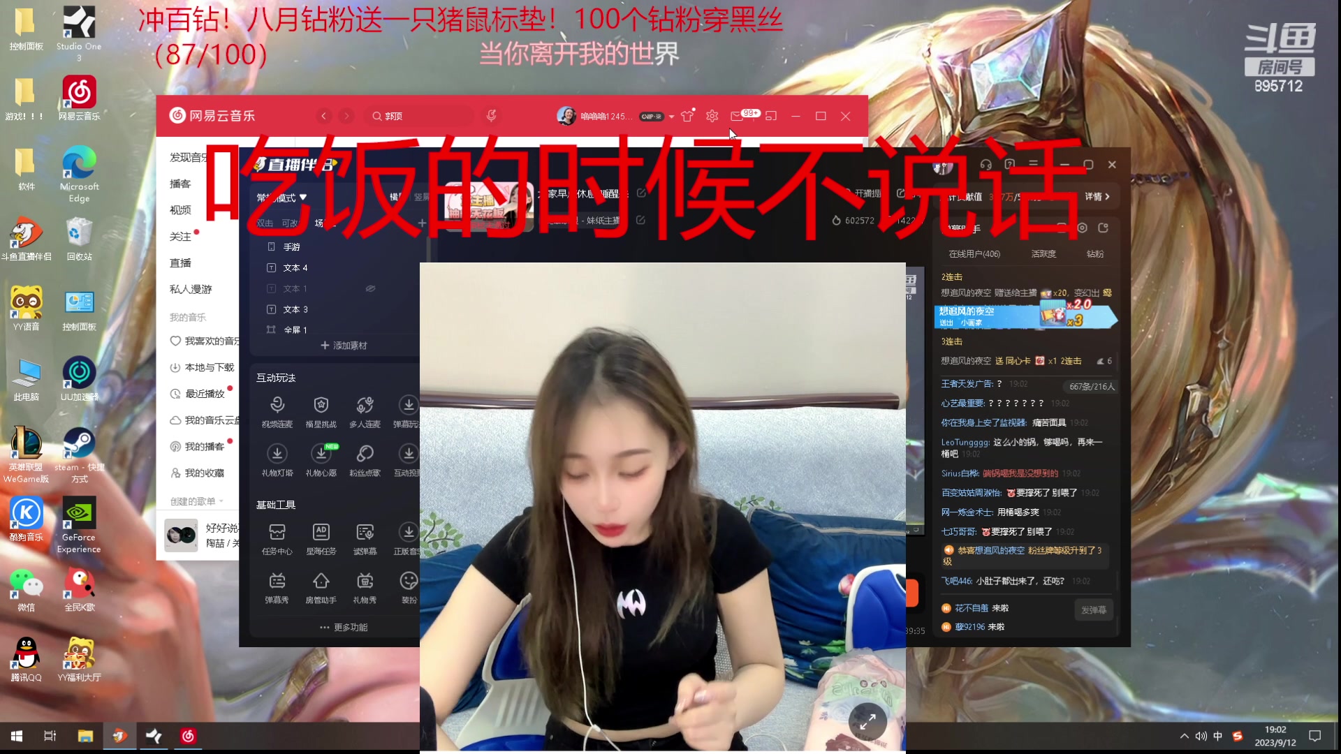 【2023-09-12 18点场】一只蘇l：蘇宝：开会船