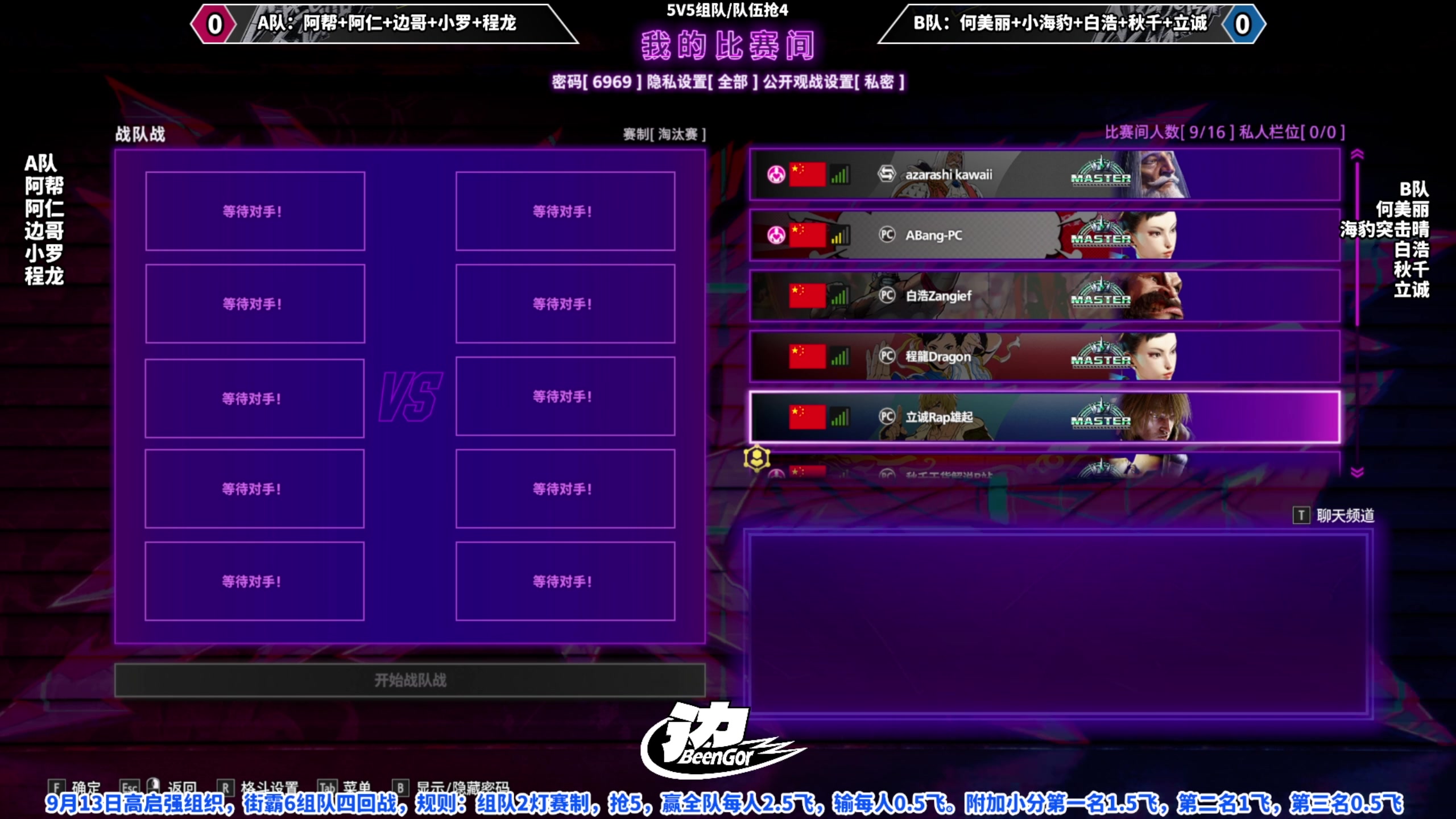 【2023-09-13 19点场】边哥BeenGor：直播：今晚做一次保龙一族！街霸6组队赛
