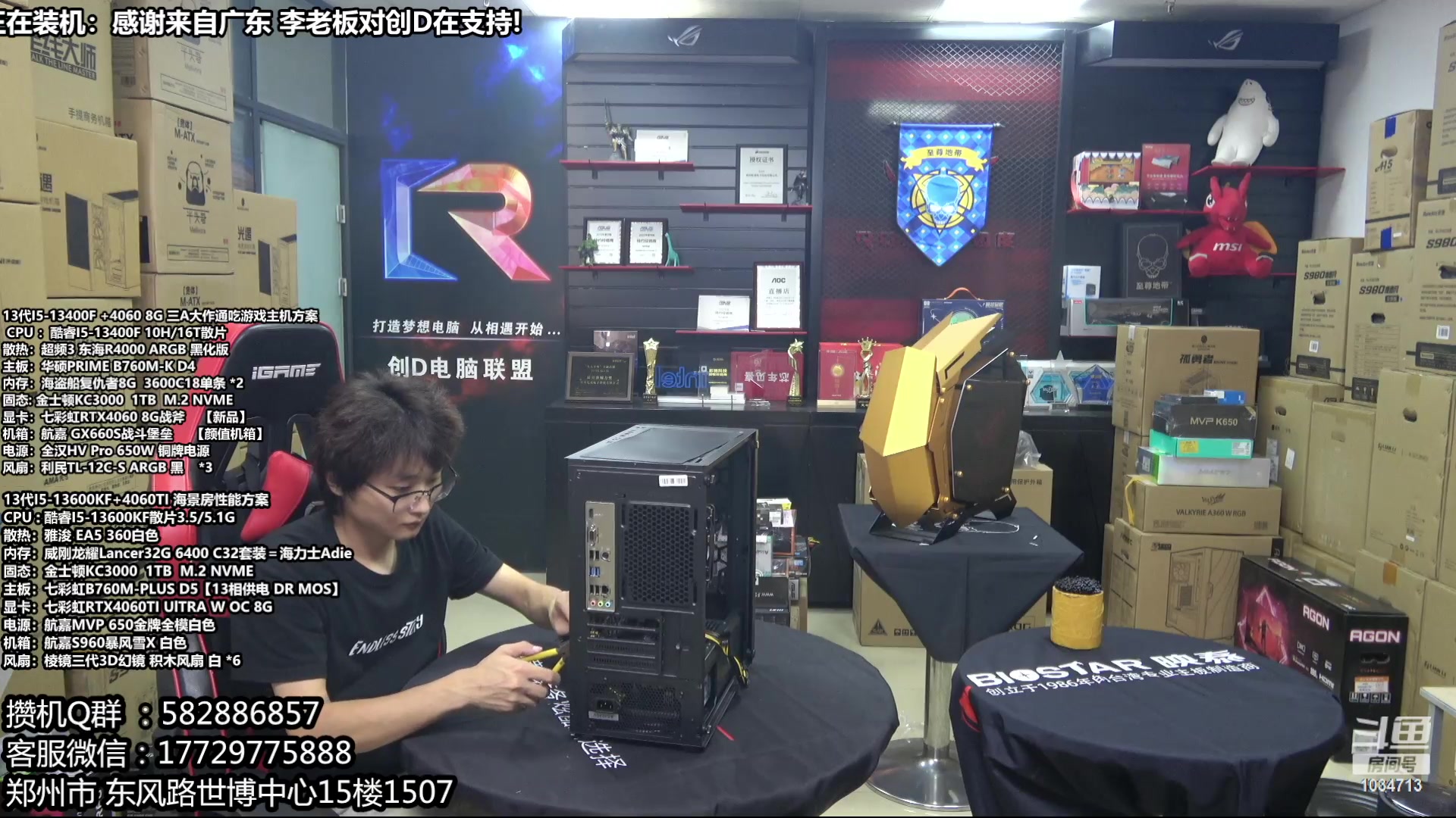 【2023-09-14 10点场】创D电脑联盟：郑州创D：开学季电脑活动开启