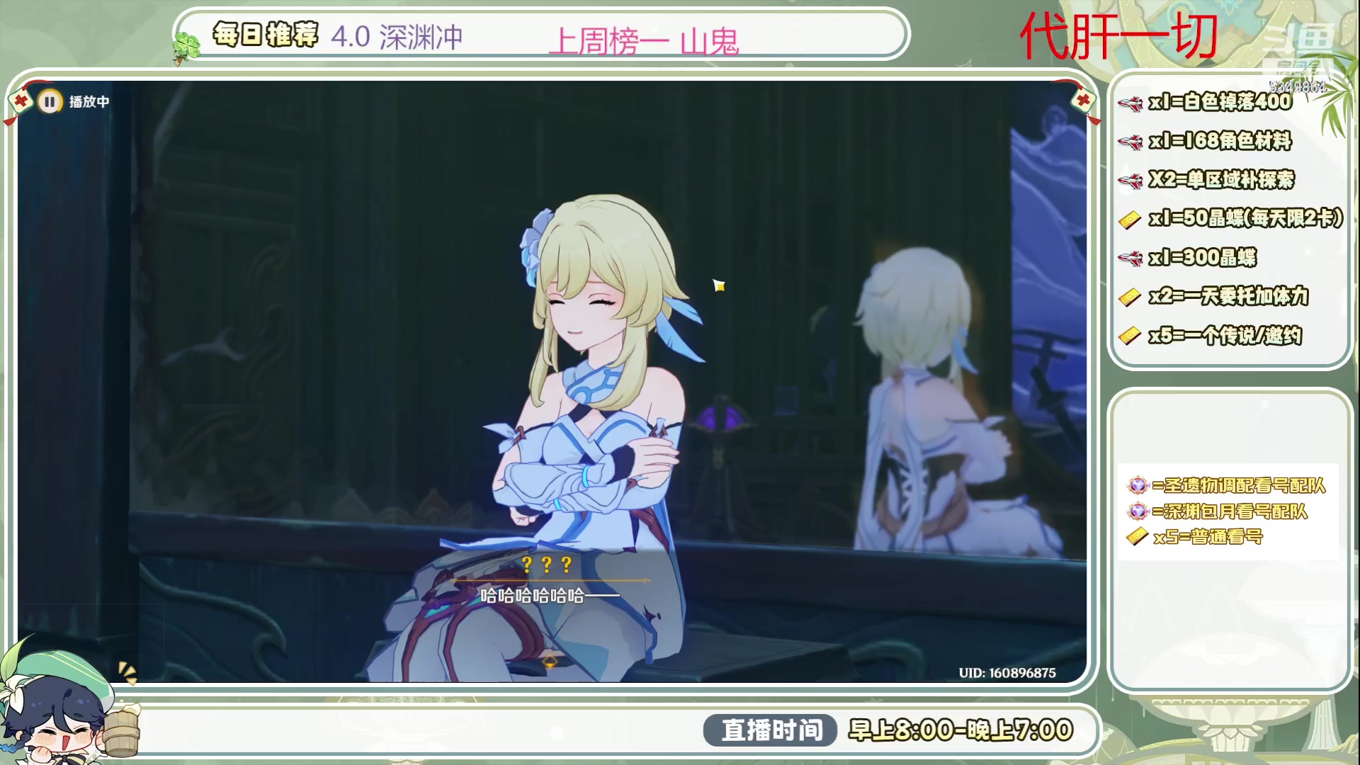 【2023-09-14 12点场】请叫我总攻大人丶：0.1办粉丝4.0深渊/探图不排队冲鸭