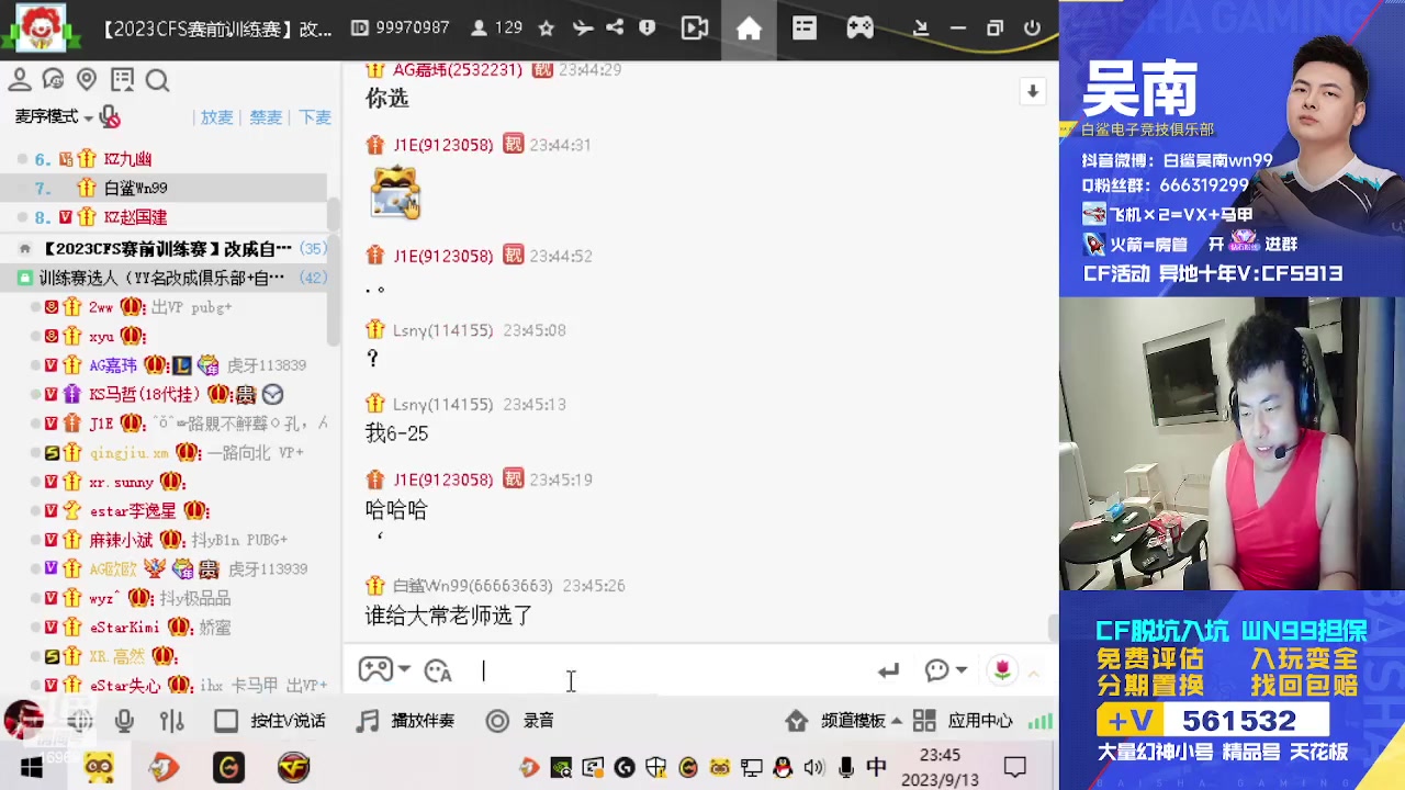 【2023-09-13 23点场】白鲨Wn99吴南：质量局,启动~