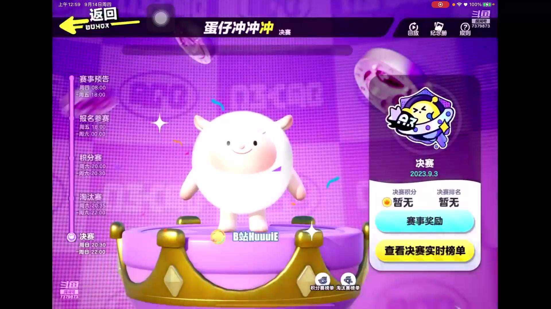 【2023-9-14 0点场】奇缘酱Qiyuan:【直播】久违了 蛋仔派对！！