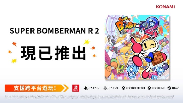 《超级炸弹人 R2》发售宣传片