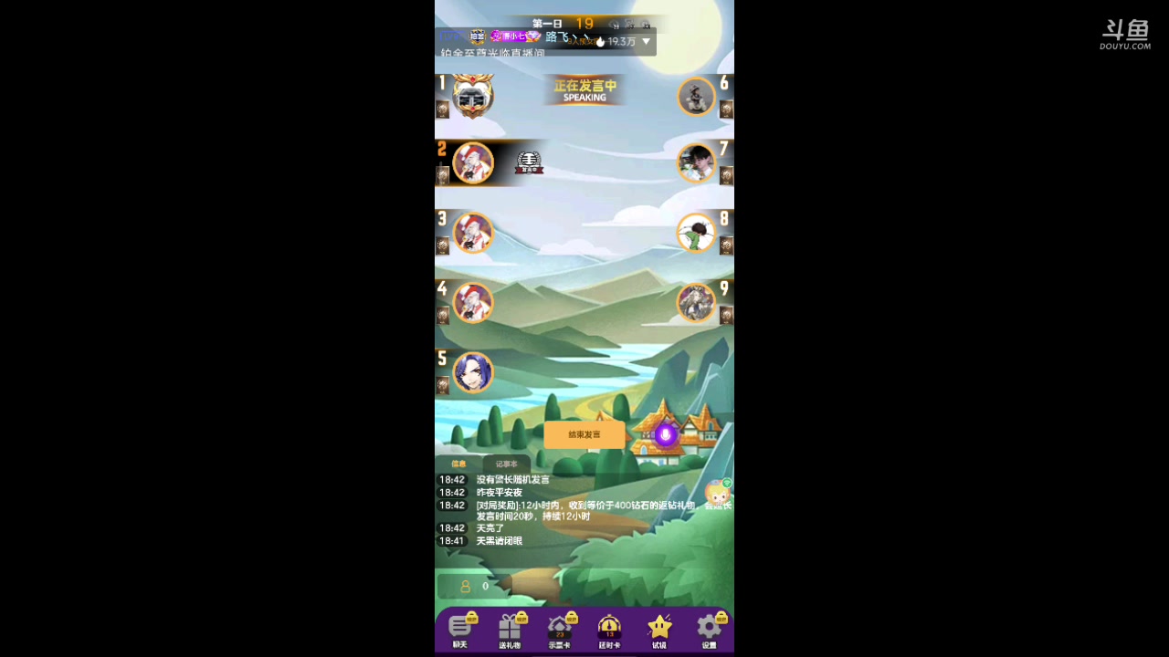 【2023-09-10 18点场】铭铭仔仔：#天天狼人#火爆来袭