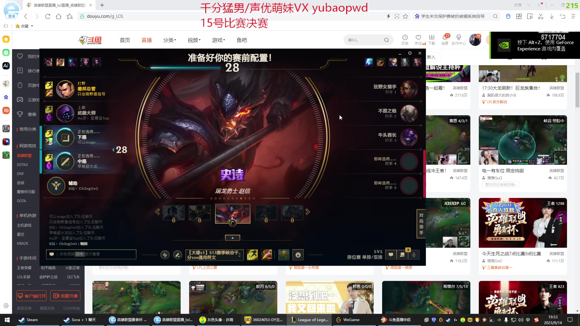 【2023-09-14 19点场】峡谷杀神酱油瓶：峡谷冲第一开杀！