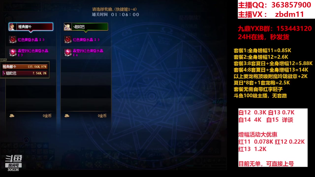 【2023-09-14 12点场】主播东门：东门：强化增幅大狂欢