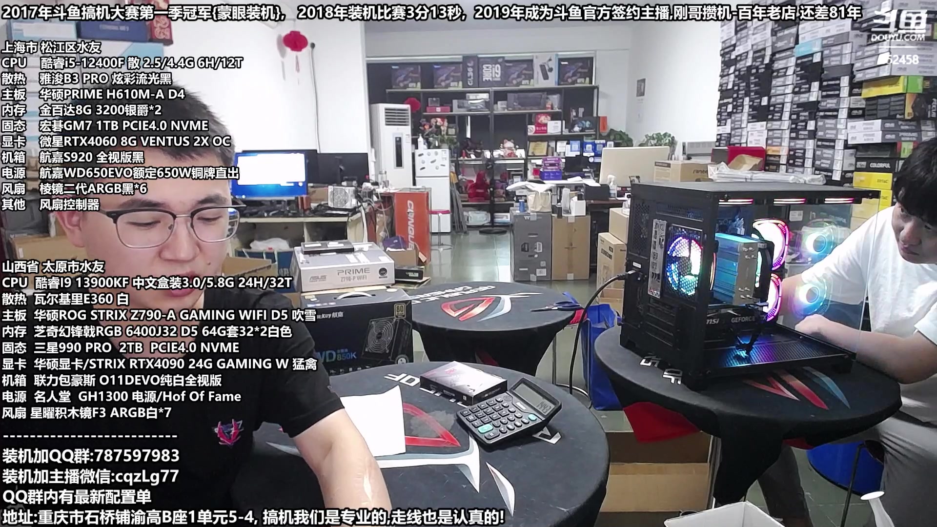 【2023-09-14 16点场】重庆刚哥金牌装机店：刚哥攒机 配电脑 中秋活动开始了