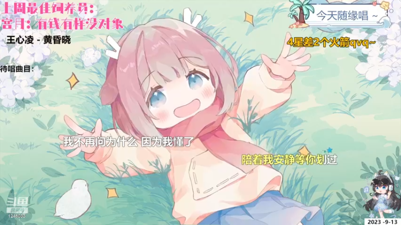 【心动FM】钙宝的精彩时刻 20230913 19点场