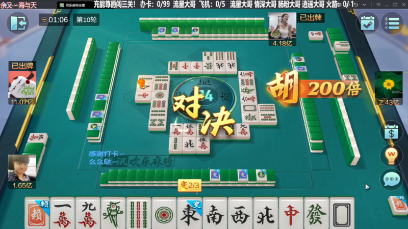 【欢乐麻将】靓旭的精彩时刻 20230914 06点场