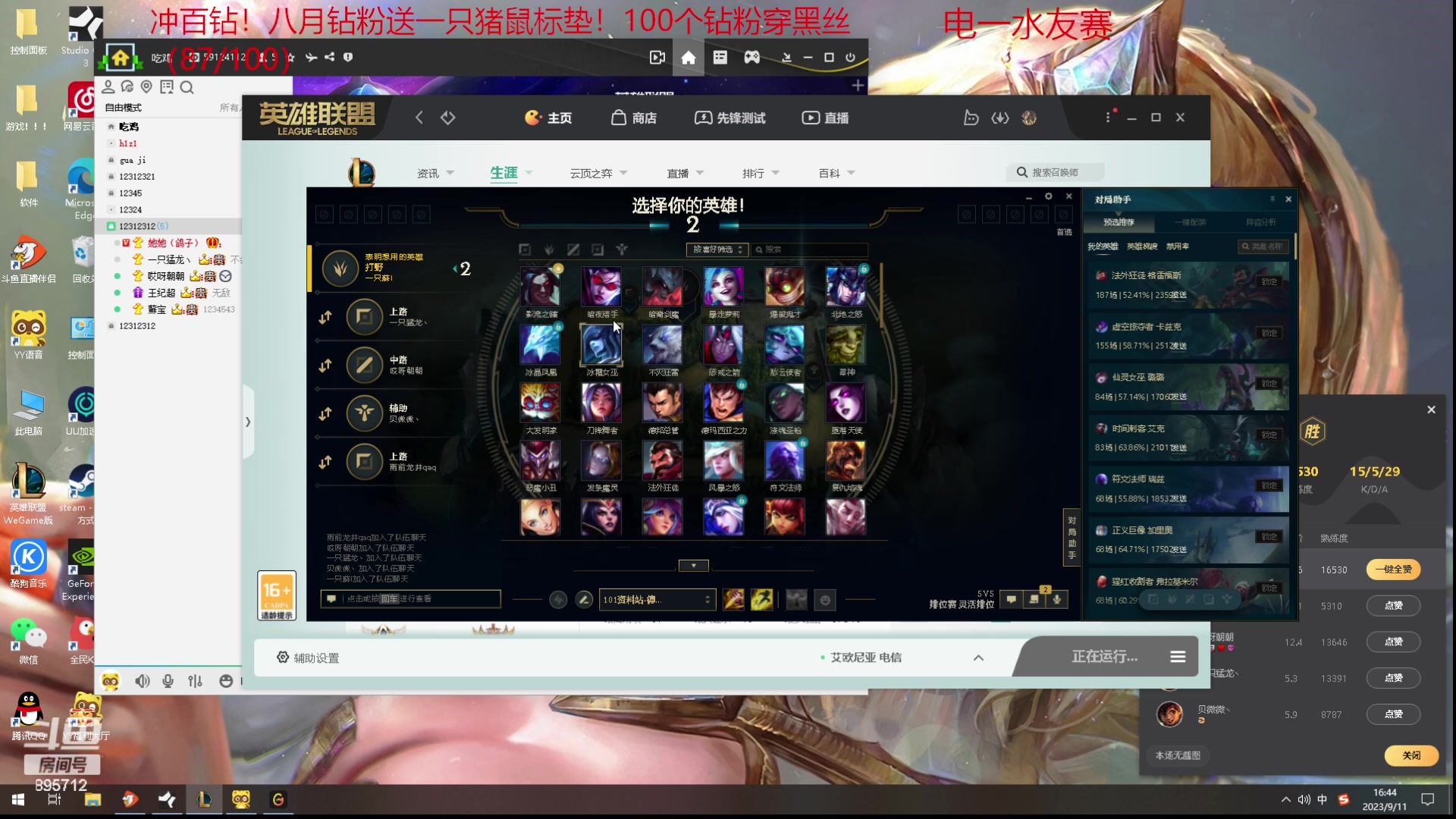 【2023-09-11 16点场】一只蘇l：蘇宝：下午四点组排