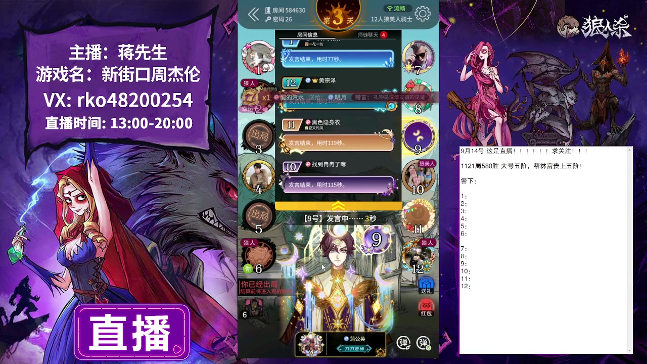 【2023-09-14 20点场】蒋先生KG21：9月14日直播石像鬼守墓人