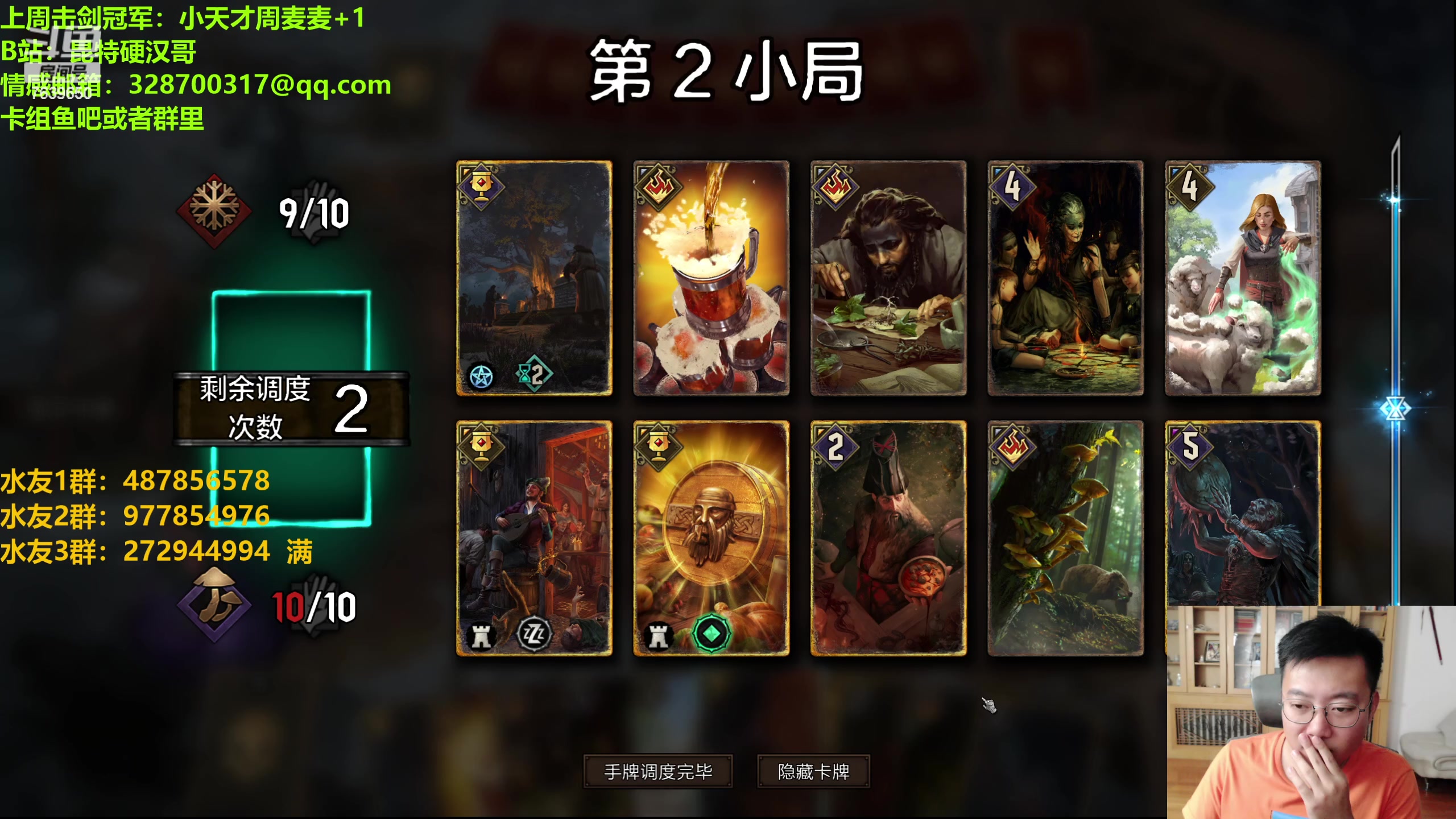 【2023-09-13 21点场】硬汉哥孙士彧：昆特牌60张新卡新版本遗产来袭