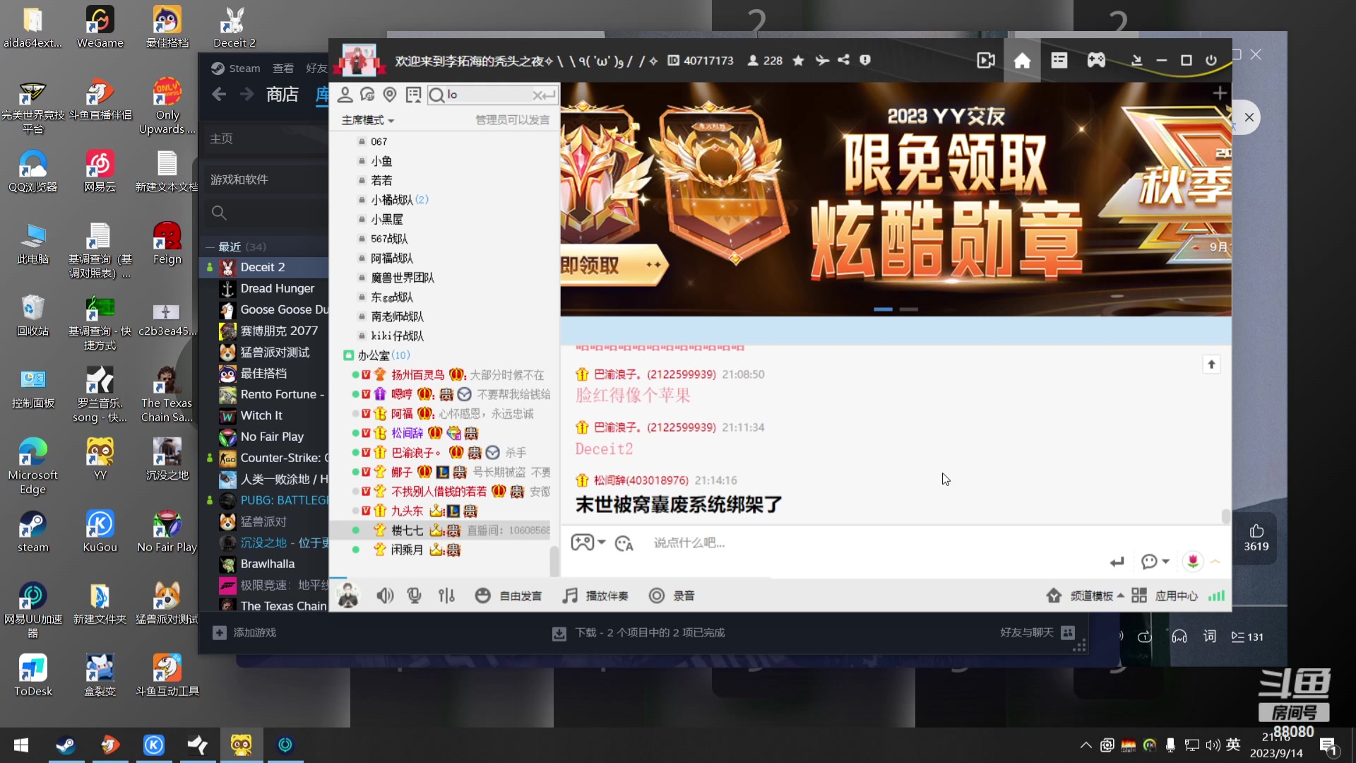 【2023-09-14 20点场】仙某某：神秘的直播间 88080