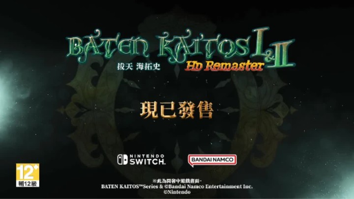 《拔天海拓史Ⅰ・Ⅱ 高清复刻版》发售宣传片