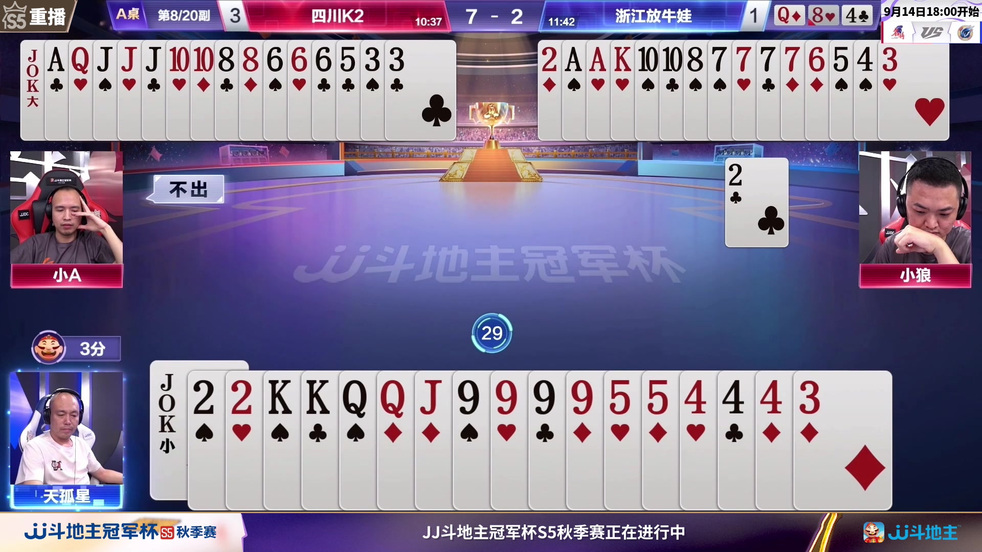 【2023-09-14 16点场】JJ斗地主官方：【观赛赢金条】斗地主秋季赛直播中