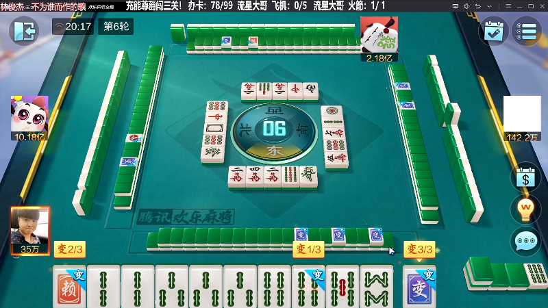【欢乐麻将】靓旭的精彩时刻 20230914 20点场