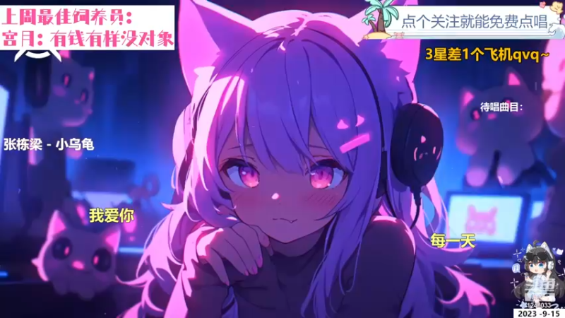 【心动FM】钙宝的精彩时刻 20230915 10点场