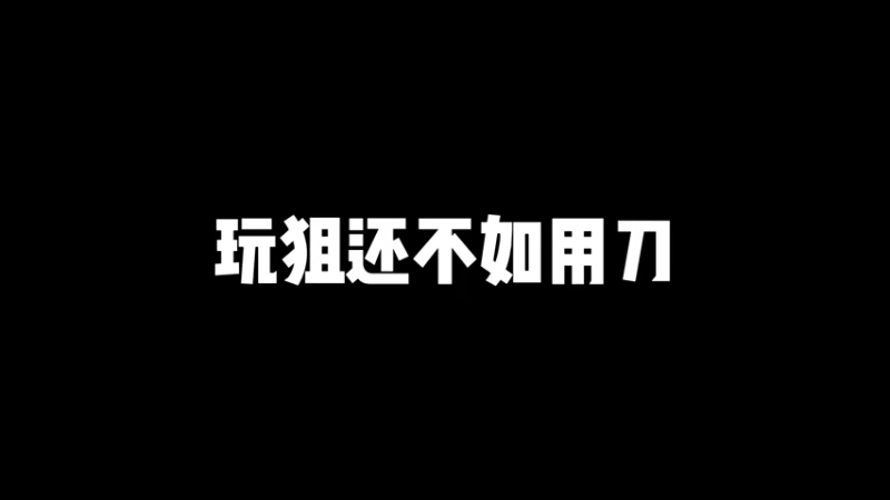 只有玩过卡拉彼丘后才懂的感受 卡拉彼丘正式上线 纸片人射击