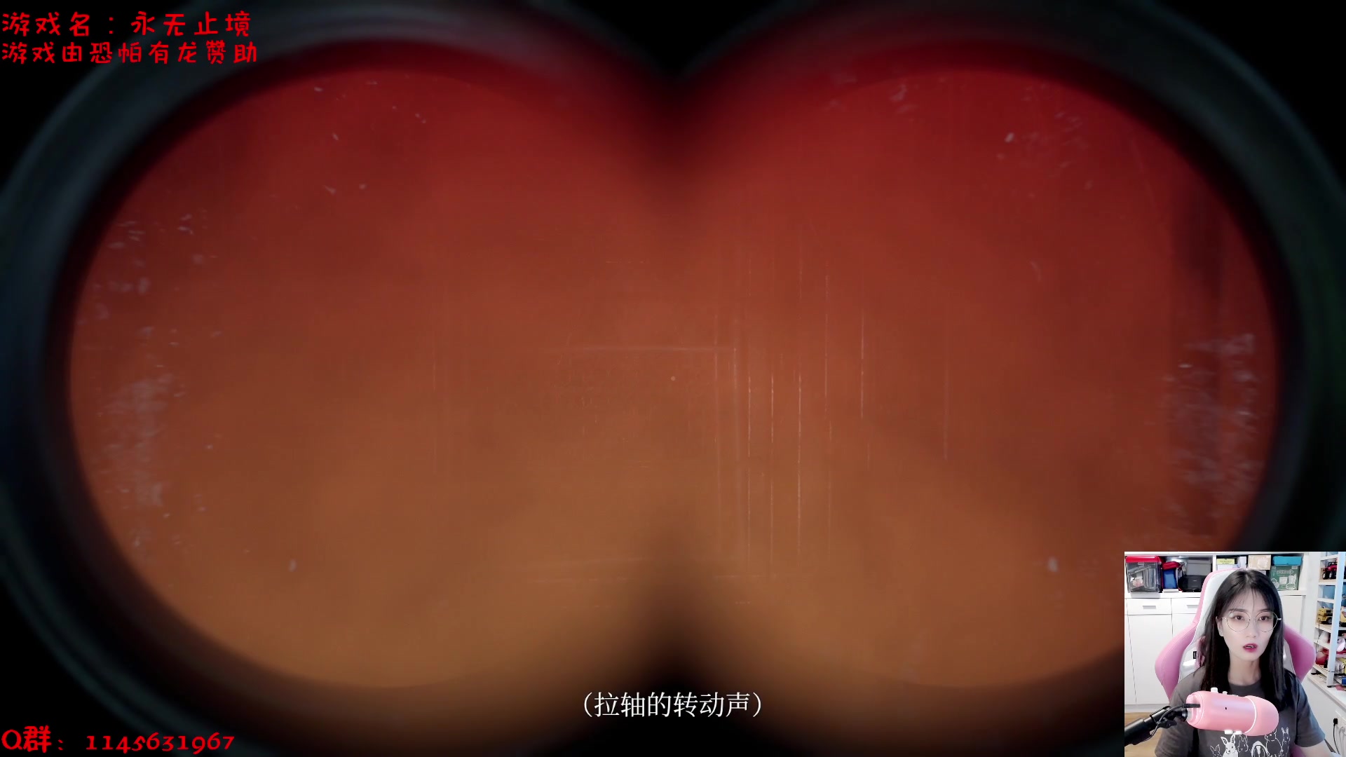 【2023-09-15 13点场】兔花花7777：恐怖新作 永无止境 继续~