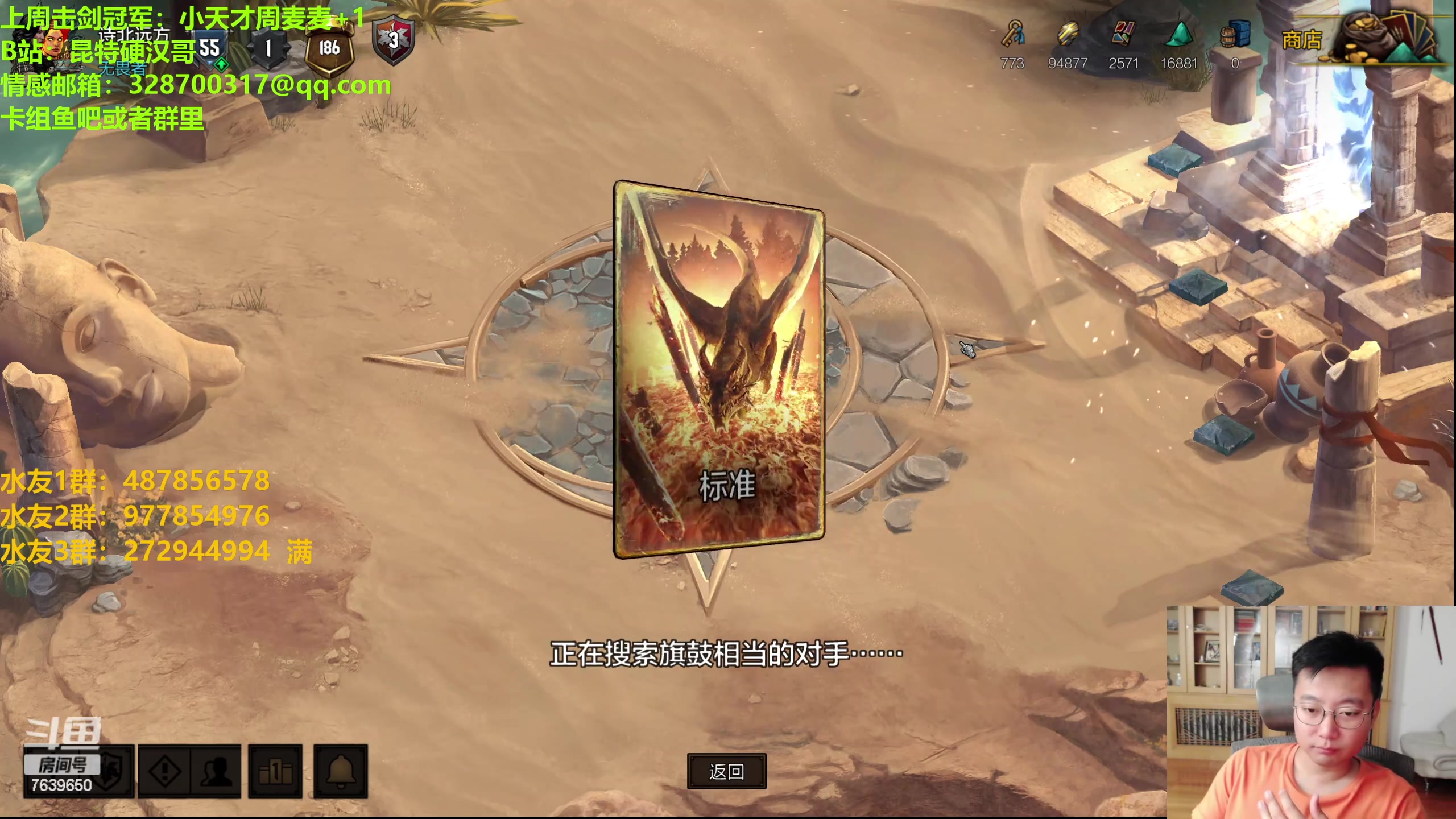 【2023-09-13 23点场】硬汉哥孙士彧：昆特牌60张新卡新版本遗产来袭