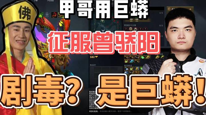 甲哥的巨蟒懂得都懂 又高又硬！