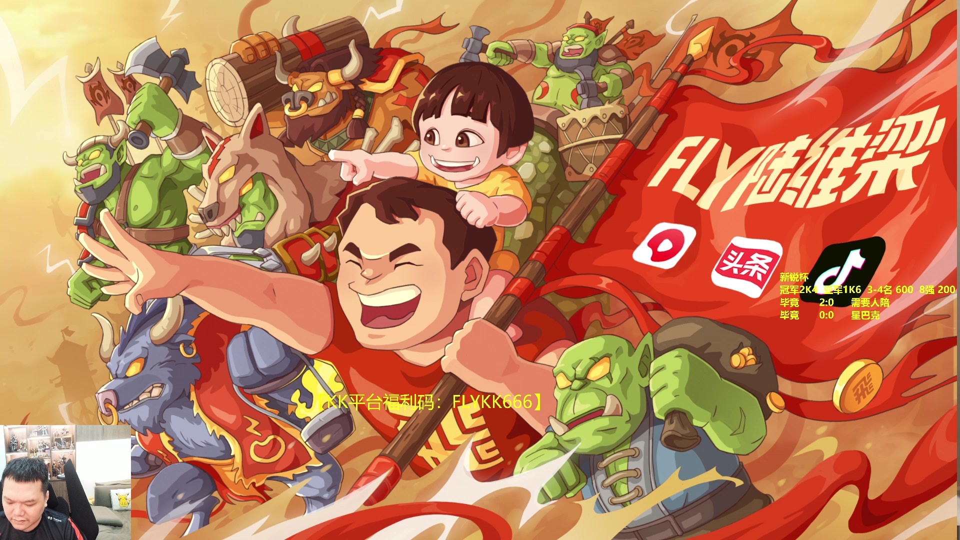 【2023-09-15 18点场】Flygogogogo：（直播）兜比新锐杯