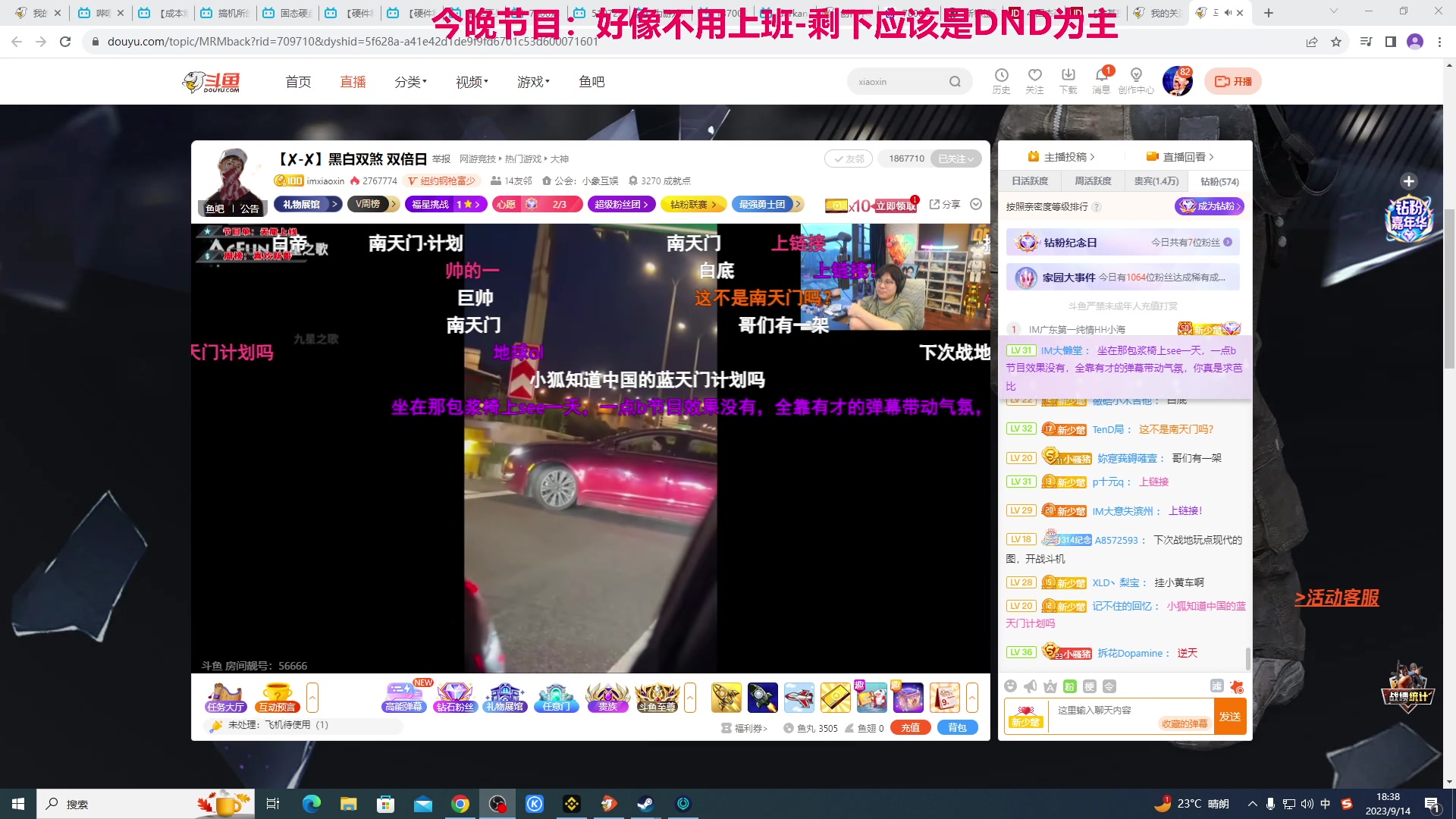 【2023-09-14 17点场】TYF唐亦风：《今天黑铁双倍！》
