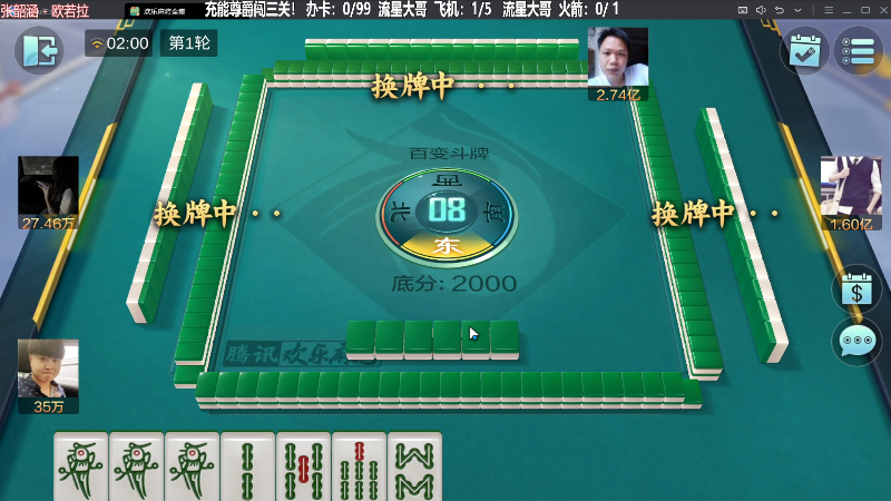 【欢乐麻将】靓旭的精彩时刻 20230915 02点场