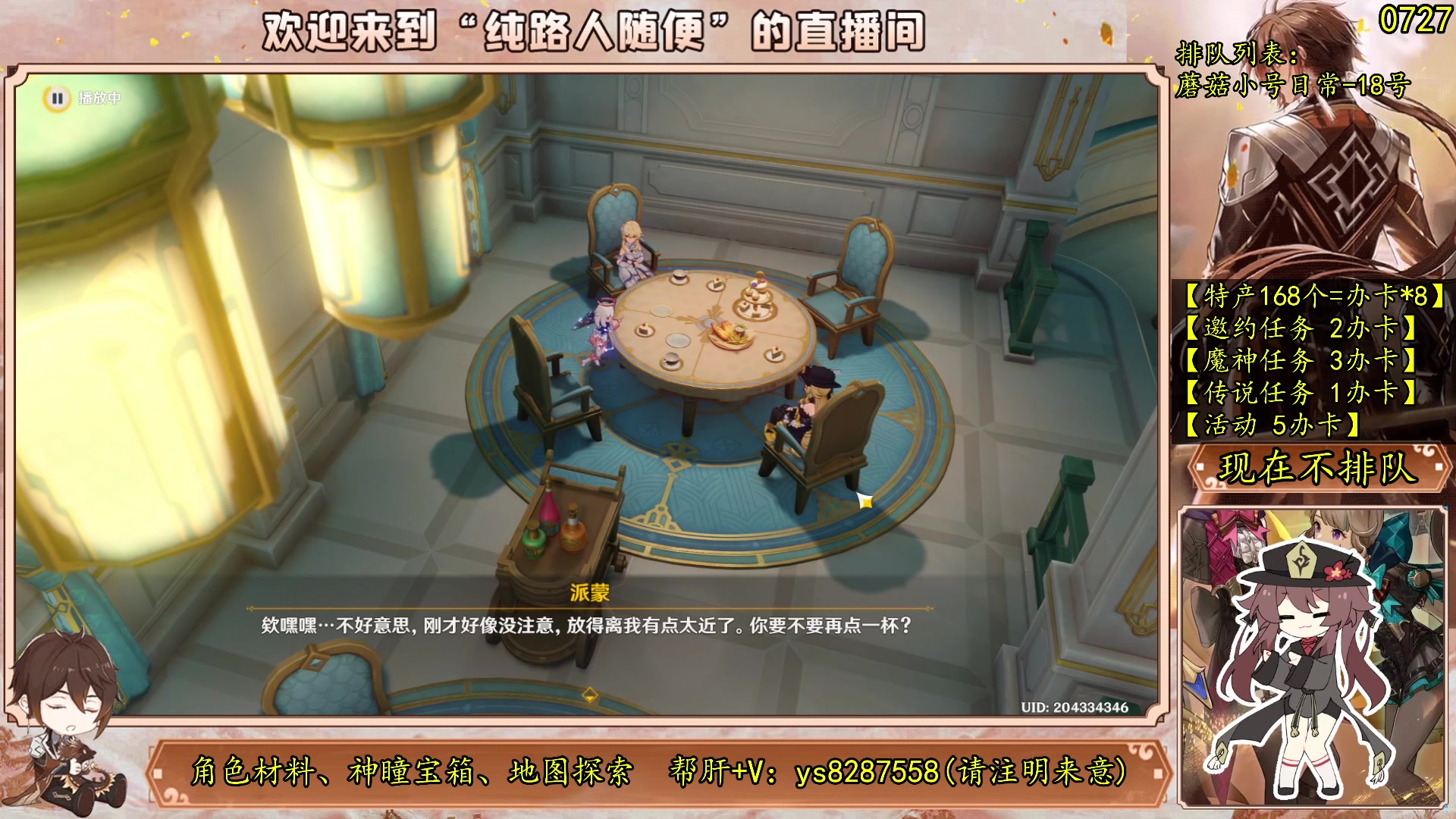 【2023-09-13 19点场】纯路人随便：原神-帮肝不排队