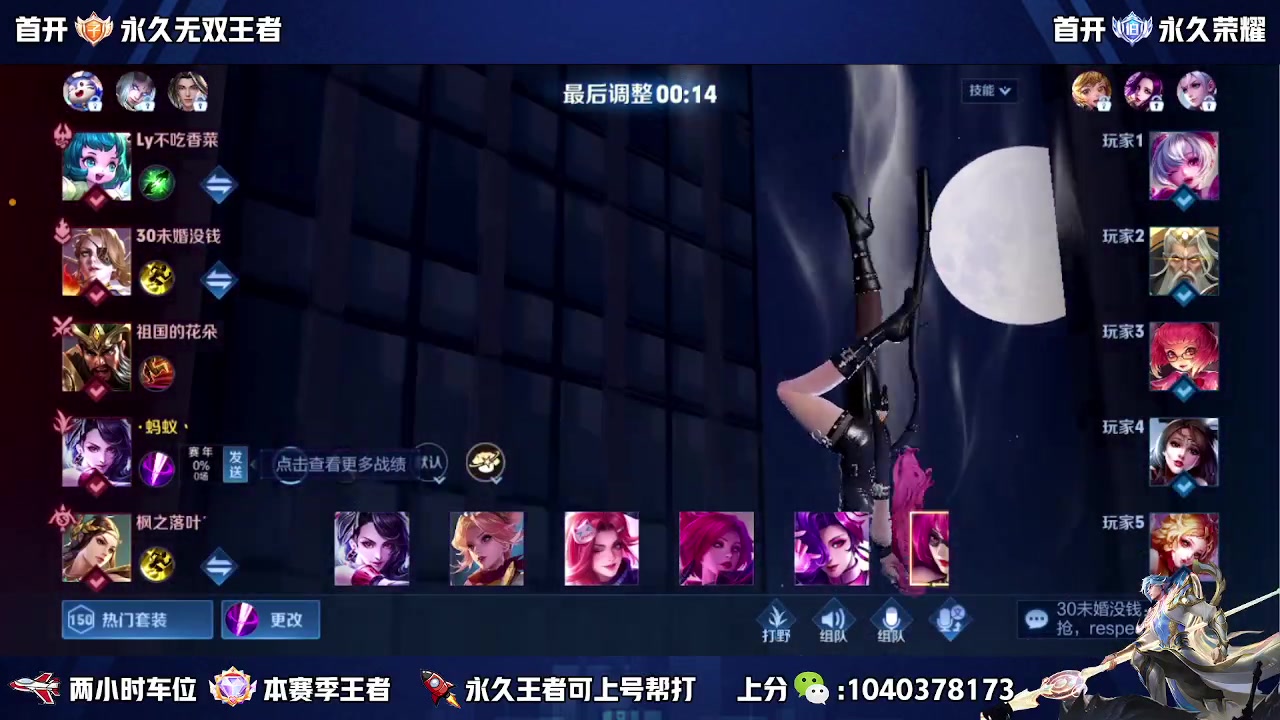 【2023-09-15 12点场】天涯丶全能打野：澜朋友 缺个瑶妹 五排带粉上车