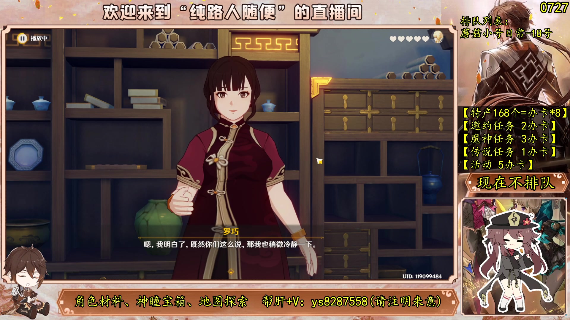 【2023-09-12 19点场】纯路人随便：帮肝不排队