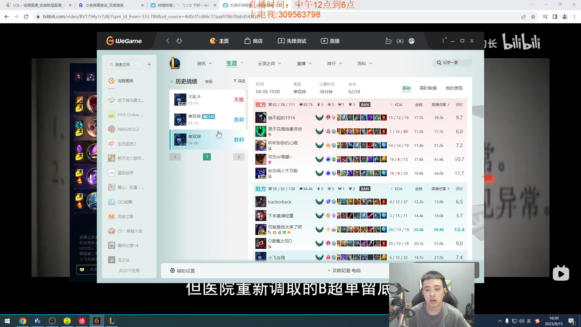 【2023-09-15 15点场】LOL丶摇摆：比尔吉沃特大师冒险记!