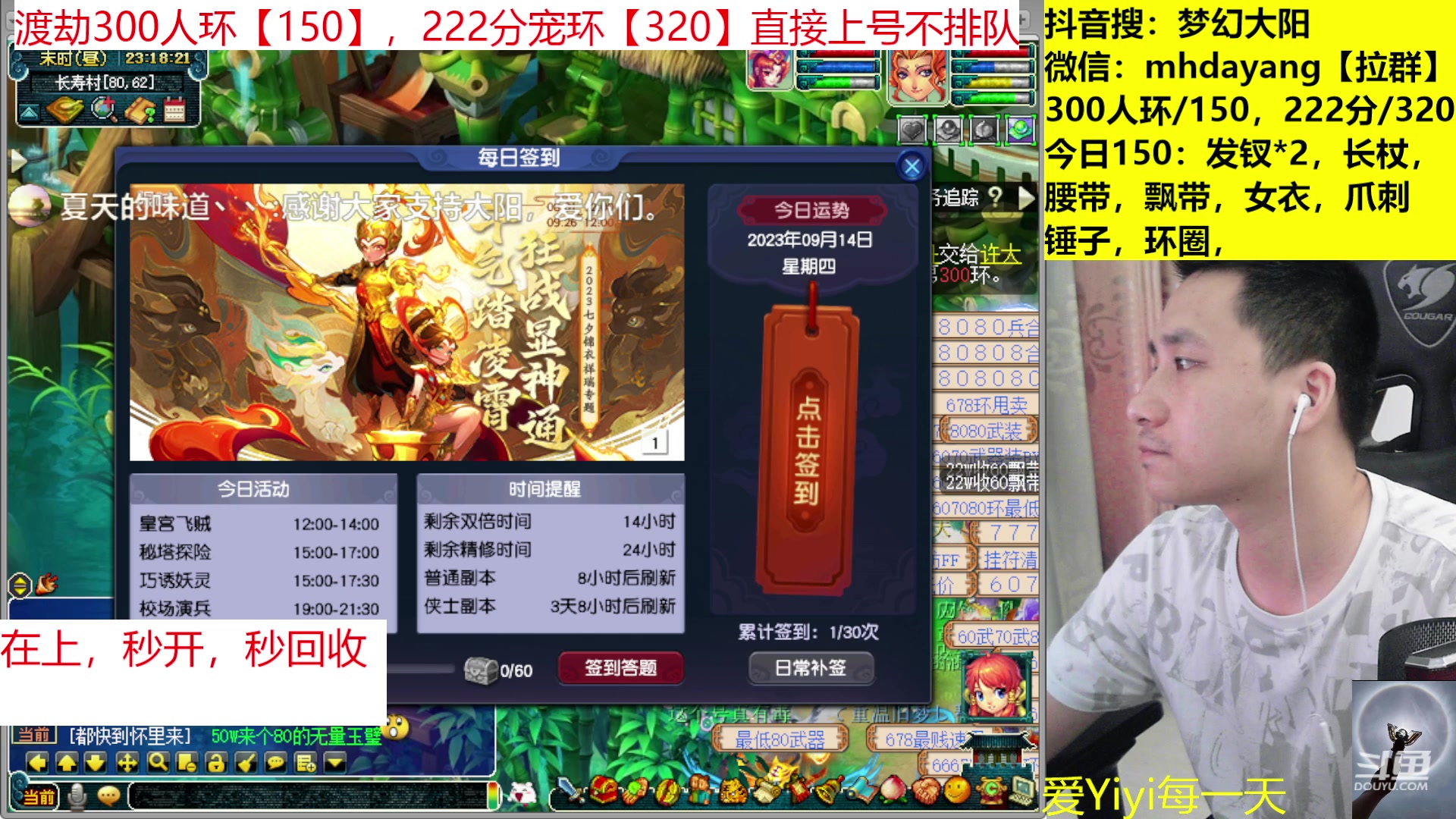 【2023-09-14 22点场】梦幻大阳：300人环，222分宠环从早开到晚