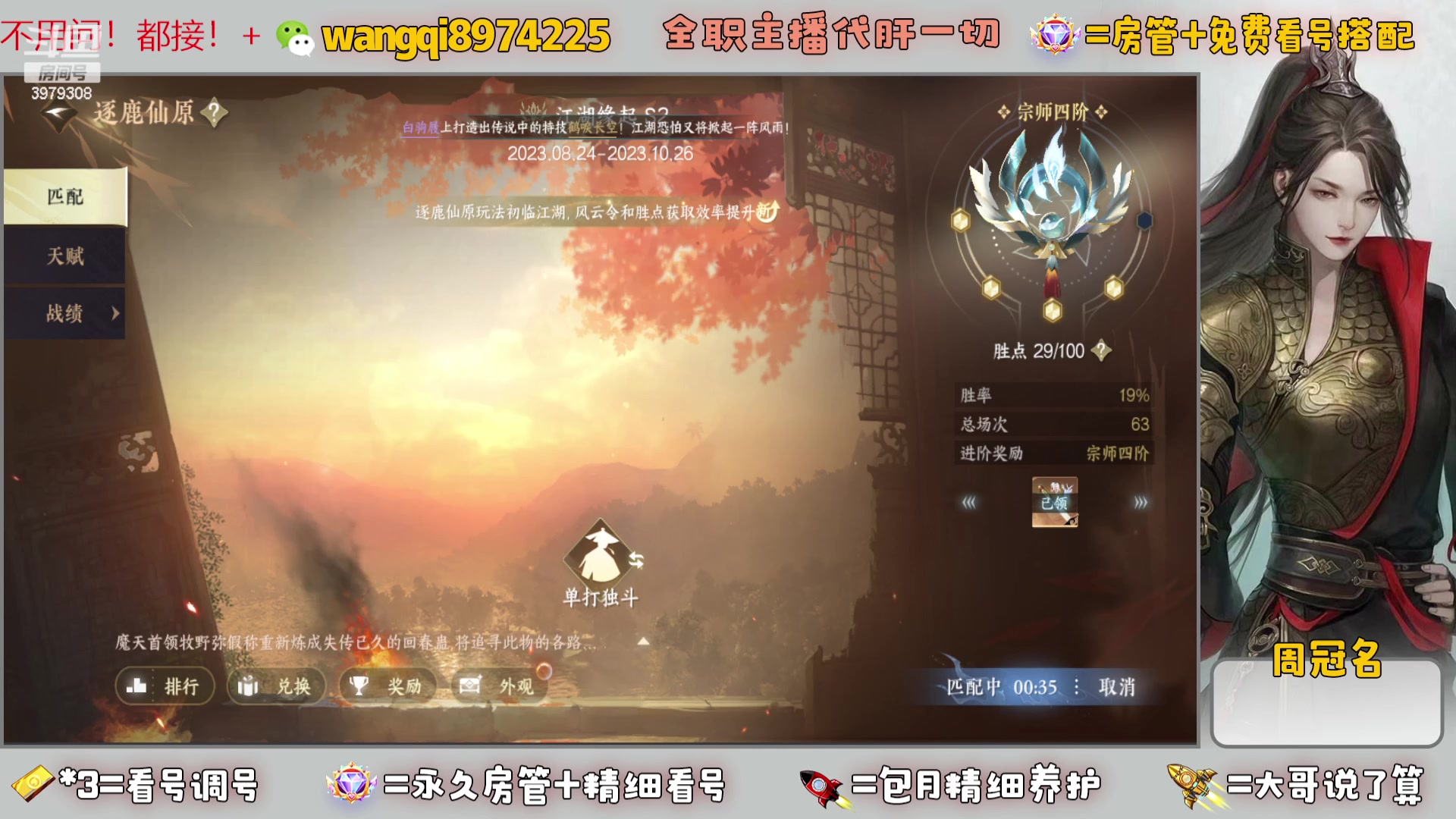 【2023-9-11 10点场】东北王大叔:看号探索帮一切！全职业大师！全职主播！