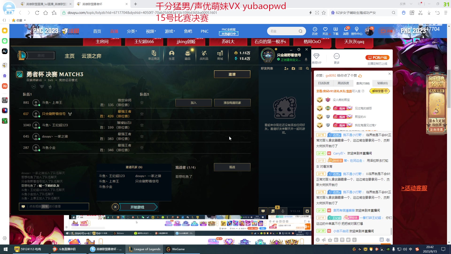 【2023-09-15 20点场】峡谷杀神酱油瓶：勇者杯决赛！