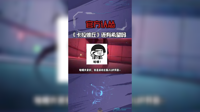 官方认怂！劝退二次元？《卡拉彼丘》还有希望吗？游戏解说 卡拉彼丘 卡拉彼丘超弦测试 FPS 二次元